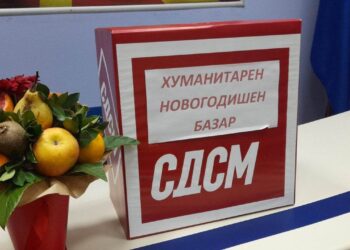 ХУМАНИТАРЕН НОВОГОДИШЕН БАЗАР НА ФОРУМОТ НА ЖЕНИ НА СДСМ ГЕВГЕЛИЈА