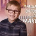 Македон – детето генијалец одговора за 120 секунди