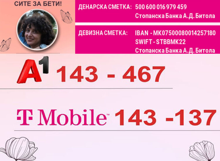 Донација за лекувањето на Елизабета Гуцева пристигнува и од општина Гевгелија