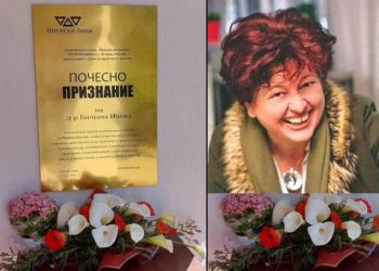 Почесно постхумно признание за д-р Билјана Ичева