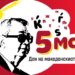 5 Мај – Ден на македонската азбука и Македонскиот јазик