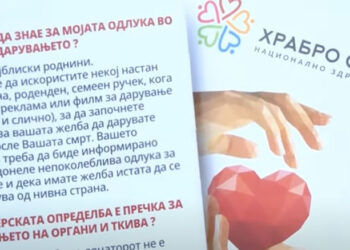 Националното здружение „Храбро срце“ бара владин авион за да донесе лекар кој ќе направи трансплантација на срце за пациентите со механичка пумпа