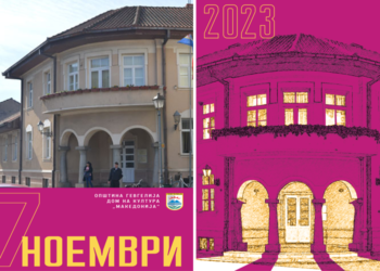 Пет дена чествувања по повод Општинскиот празник на Гевгелија 7 Ноември