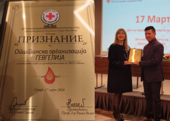 Признание за ОО Црвен Крст Гевгелија