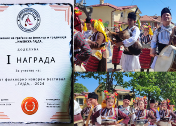 ПРВА награда за Ансамбл „Бојмија“ Гевгелија на ФИФ „Гајда“