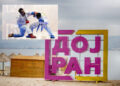 Втор Интернационален карате турнир во Дојран