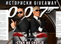 Maкедонскиот Бонд-двоец Лазаров и Боки 13 се распадна – УЈП упадна во шоуто и наградната игра
