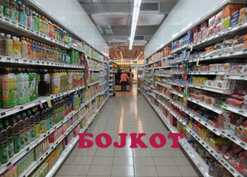 „Црн петок за маркетите“ – Граѓаните повикуваат на нов бојкот