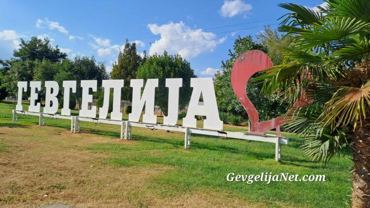 Гевгелија не и’ попушта на есента