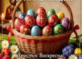 ЧЕСТИТ ВЕЛИГДЕН!