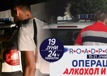MВР најавува 24 часовен сообраќаен контролен маратон