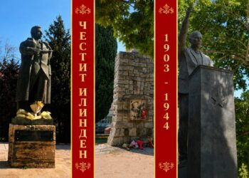 ЧЕСТИТ ИЛИНДЕН!