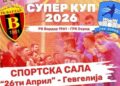 Гевгелија домаќин на ракометниот „СУПЕРКУП НА МАКЕДОНИЈА 2026“