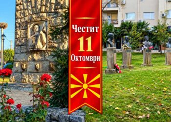 Честит 11 Октомври, денот на народното востание на Македонија против фашизмот